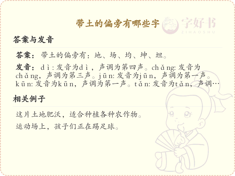 带土偏旁汉字大全_土字旁常用字详解