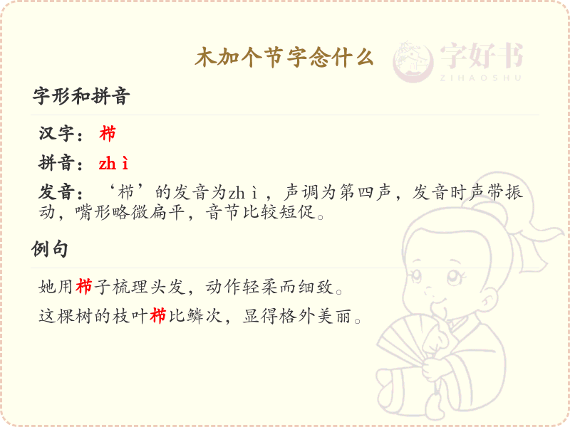木加一笔变新字_木字加笔画详解_木加个节字念什么