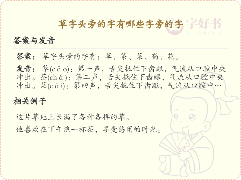 草字头旁的字有哪些？带草字头的汉字大全