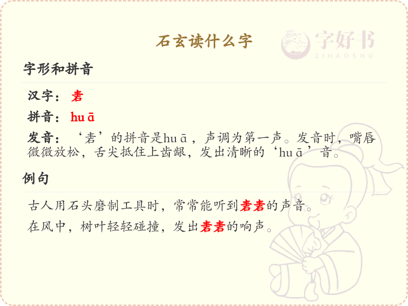 石玄的拼音及汉字解析_石玄的正确读法