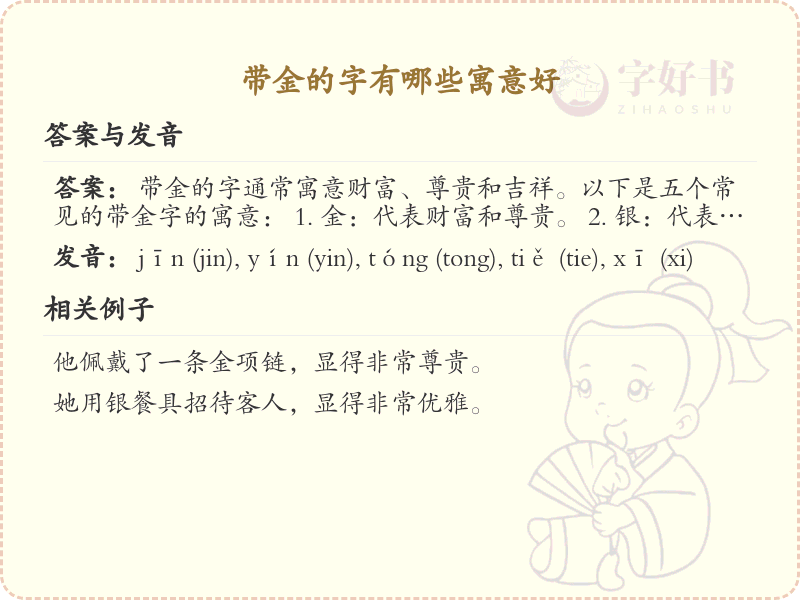 带金的字有哪些寓意好？带金的汉字大全及寓意解析