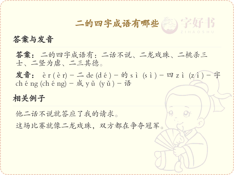 含二的四字成语大全_带二的成语及解释