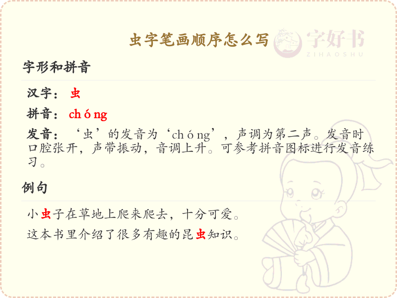虫字笔画顺序详解_虫字的笔顺规则
