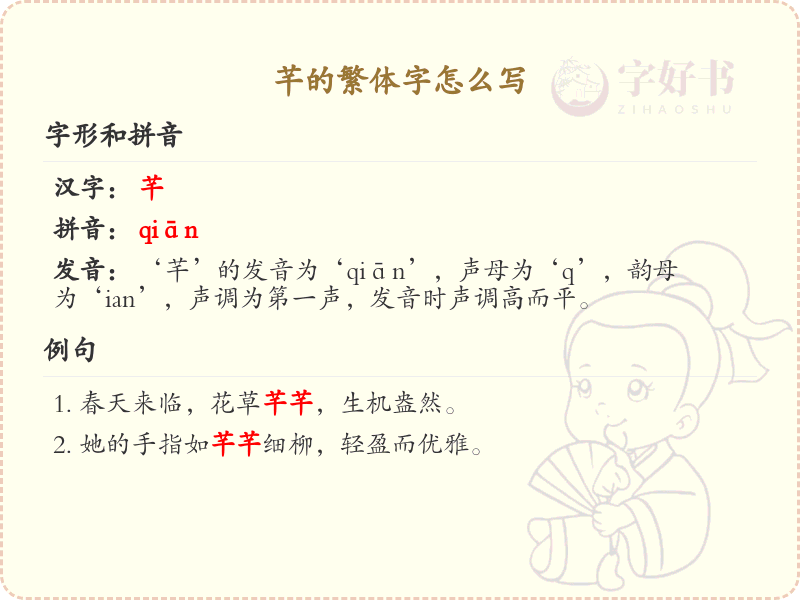 芊的繁体字书写指南_掌握汉字芊的正确写法