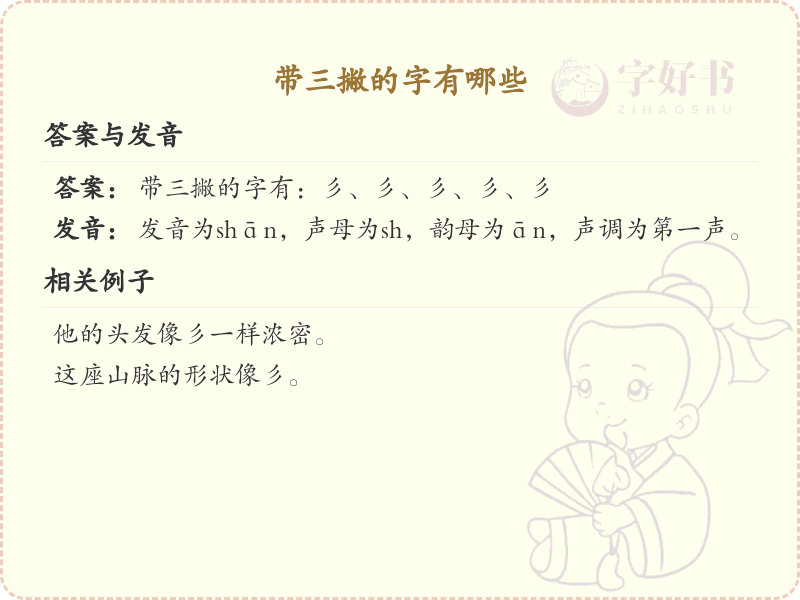三撇旁汉字大全_带三撇的汉字详解与学习