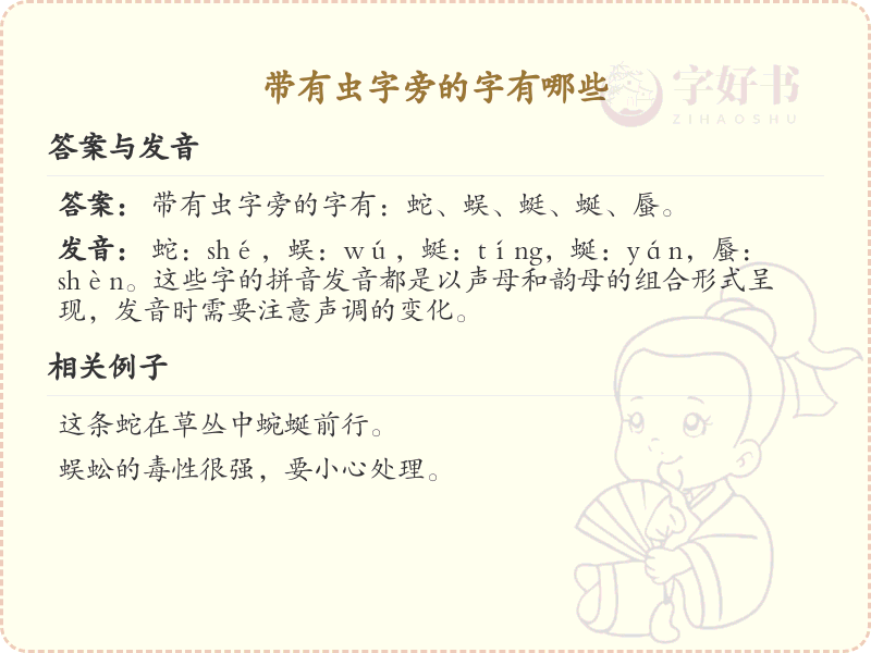 虫字旁的字有哪些？带虫的汉字大全