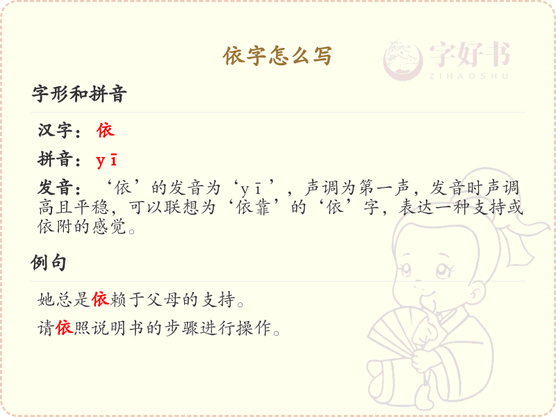 依字的笔顺规则解析_正确书写汉字依