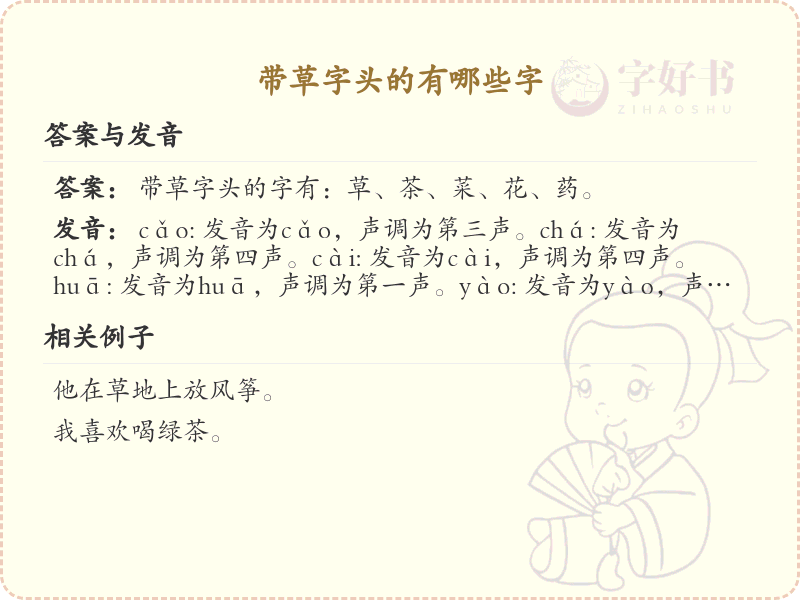 带草字头的汉字大全_草字头的字有哪些