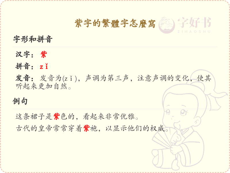 紫字的繁体字书写指南_掌握汉字紫的繁体写法