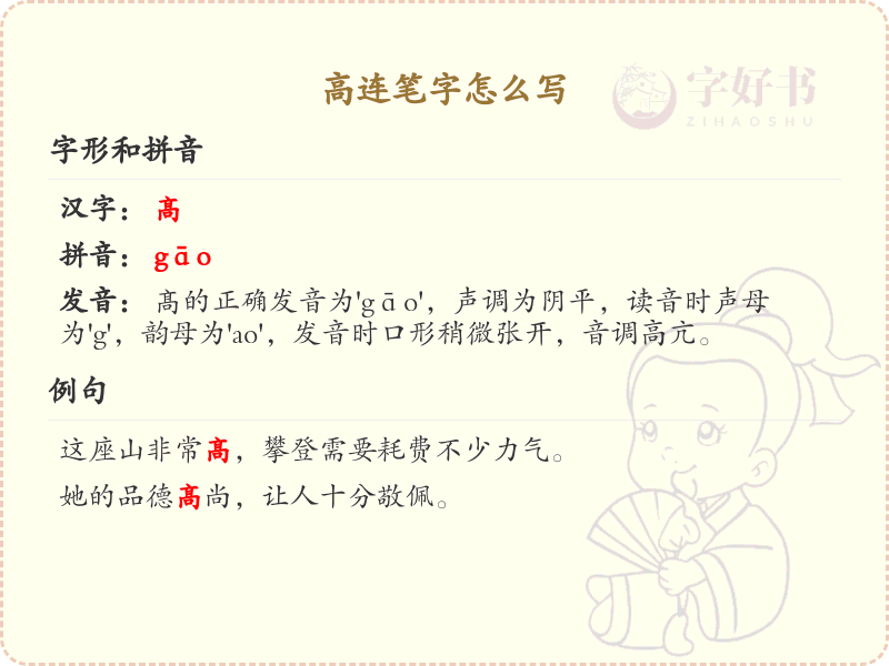 高连笔字书写技巧_高连笔字怎么写详解