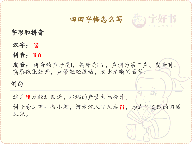 四田字格书写技巧_四叠字大全及写法详解