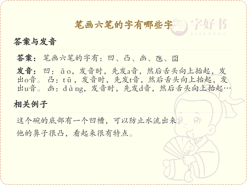 六笔画的汉字大全_六笔画常用字汇总