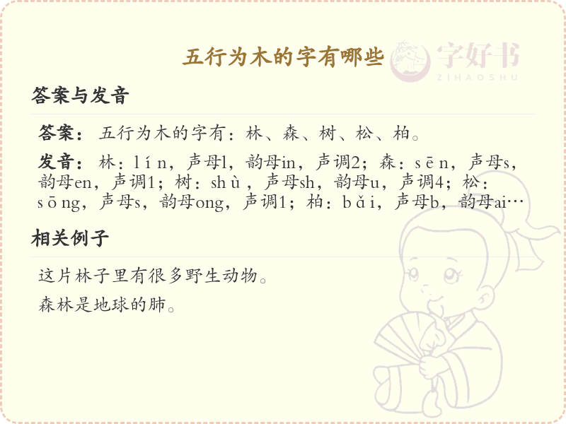 五行为木的汉字大全_五行属木的常用字汇总