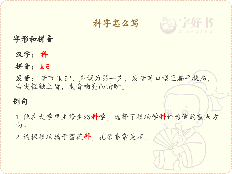 汉字科的笔顺解析_正确书写汉字科
