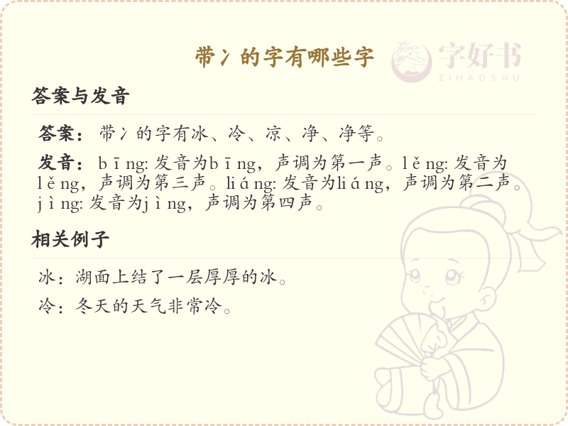 带冫的字有哪些？带冫的汉字大全
