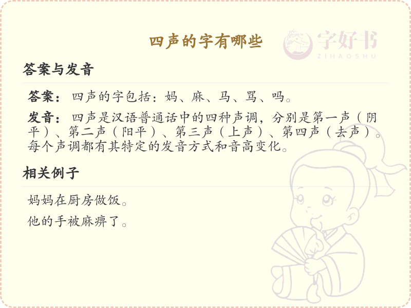四声字大全及读音_认识有趣的四声字