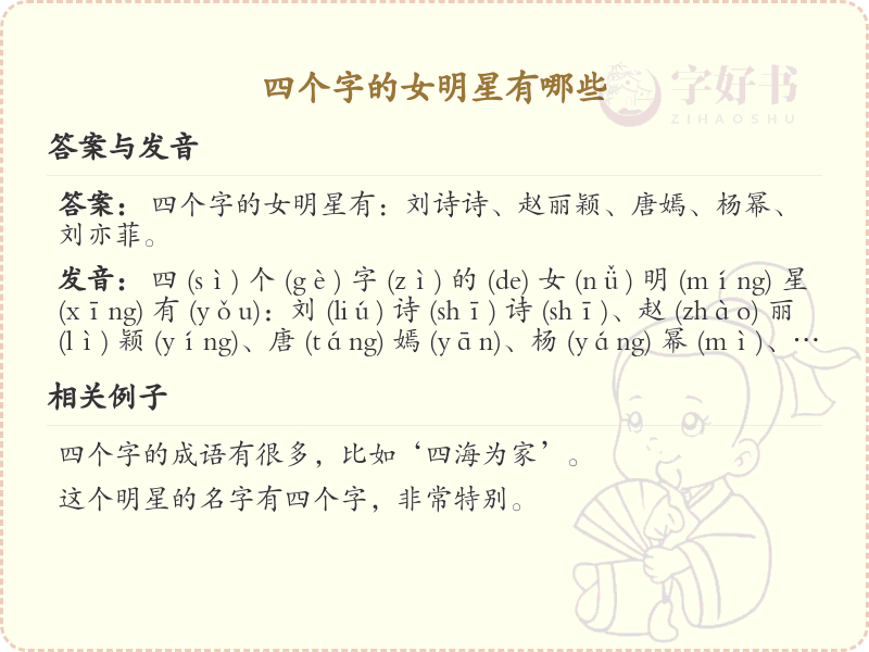 四字女明星大全_盘点娱乐圈中的四字女星