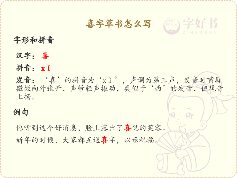 喜字草书怎么写_详细解析喜字草书书写技巧_汉字书写学习