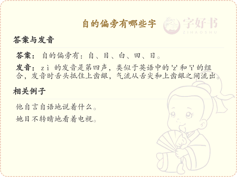 自的偏旁汉字全解析_汉字偏旁学习