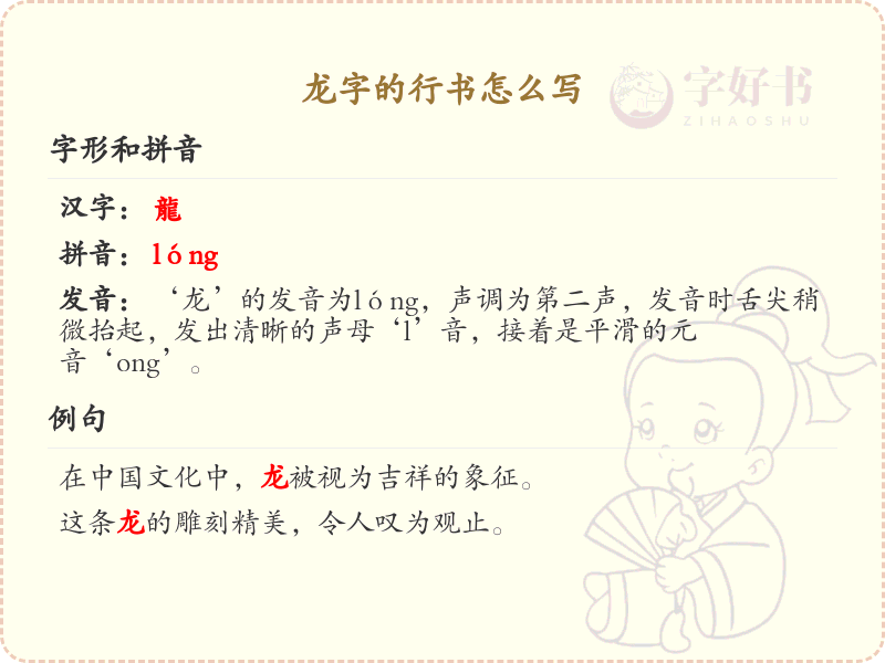 龙字的行书怎么写？龙字行书书写技巧与笔顺详解_汉字书法学习