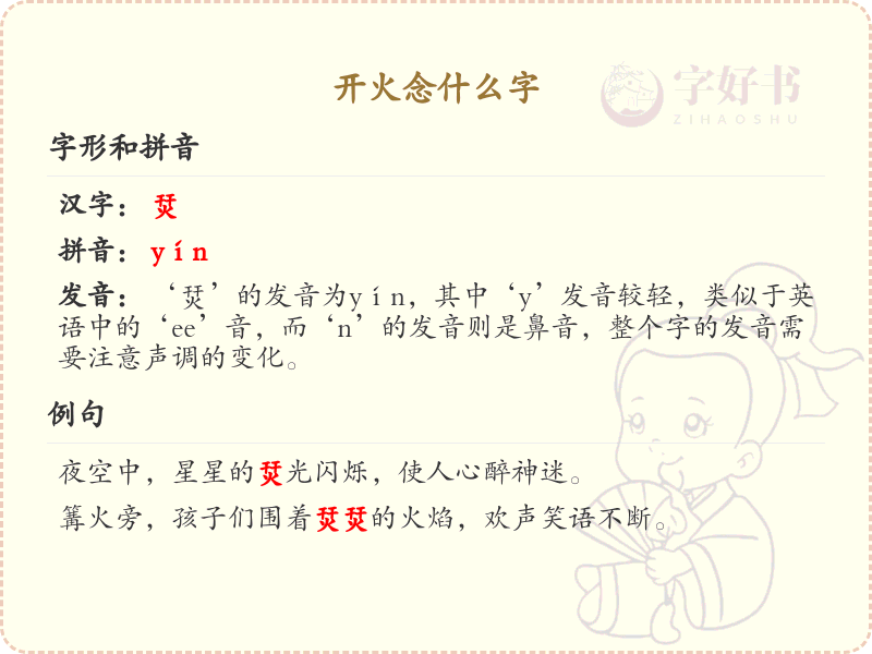 开火的正确发音及拼写详解_开火拼音与汉字解析