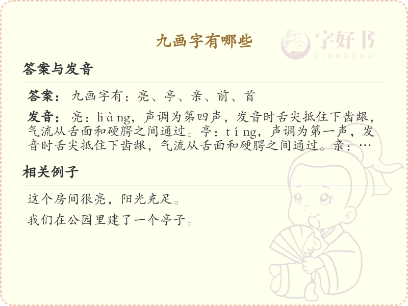 九画起名常用字精选_九画吉利汉字推荐