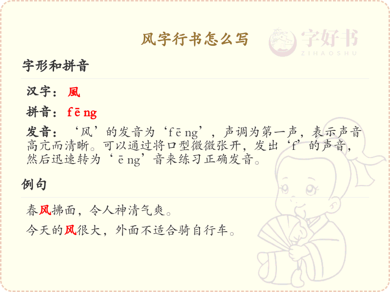 风字行书怎么写？风字行书笔画顺序详解_汉字行书学习