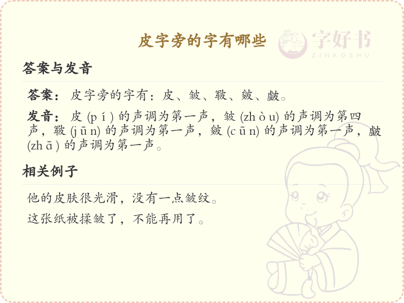 皮字旁的汉字有哪些_认识皮字旁的字