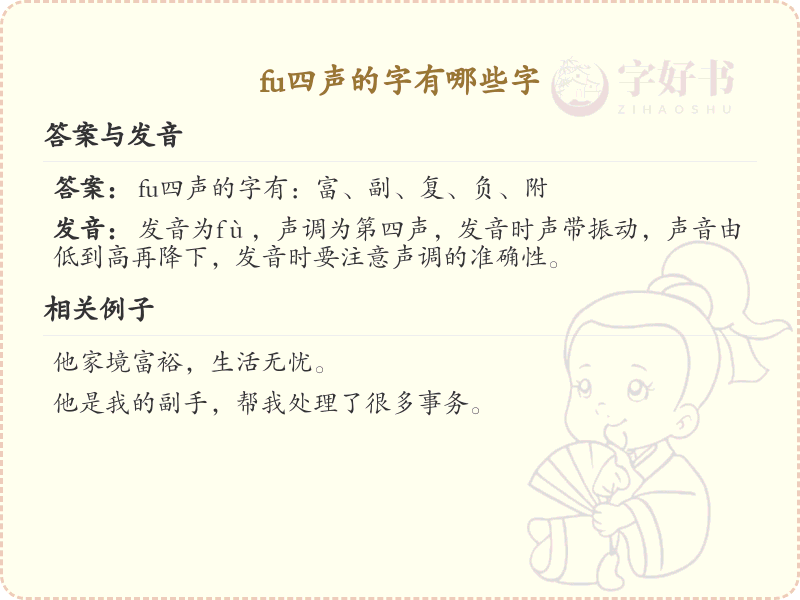 拼音fù的汉字汇总_fù的常用字详解