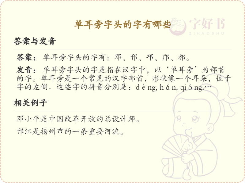 单耳旁汉字大全及解释_汉字偏旁学习