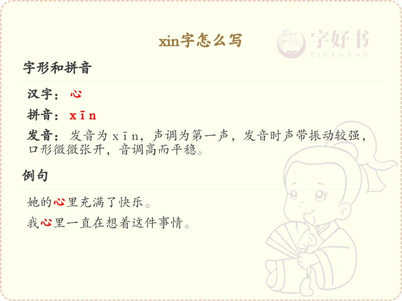 拼音xin的汉字汇总_xin的常用字详解