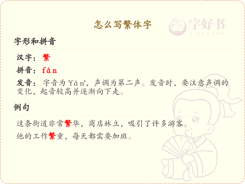 繁体字怎么写？繁体字书写技巧与规则详解