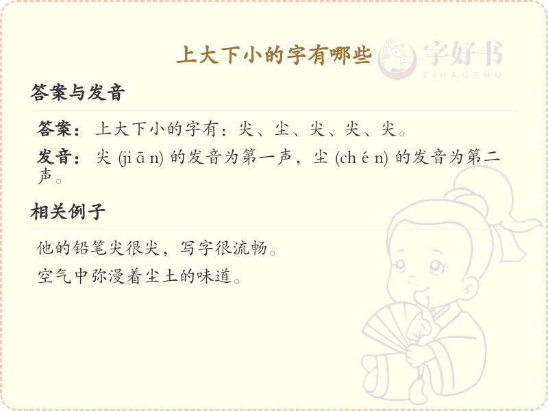 上大下小的字有哪些_上大下小汉字汇总