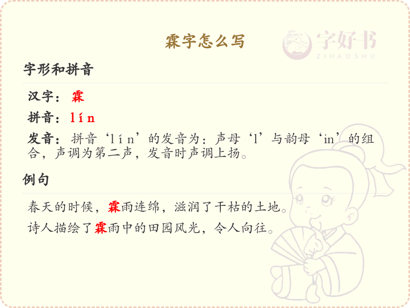 霖的笔顺怎么写？这份霖字笔顺详解，助你正确书写汉字_汉字笔顺学习