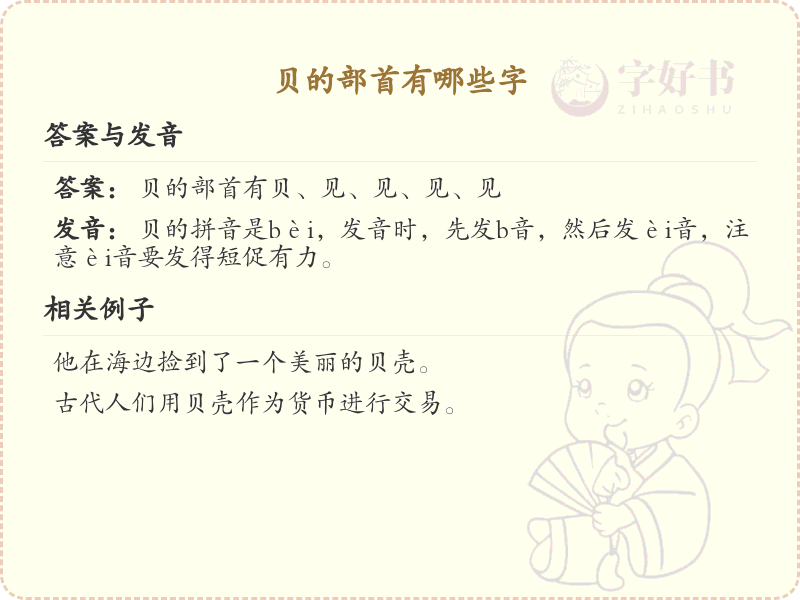 贝的部首汉字大全_贝部首常用汉字解析