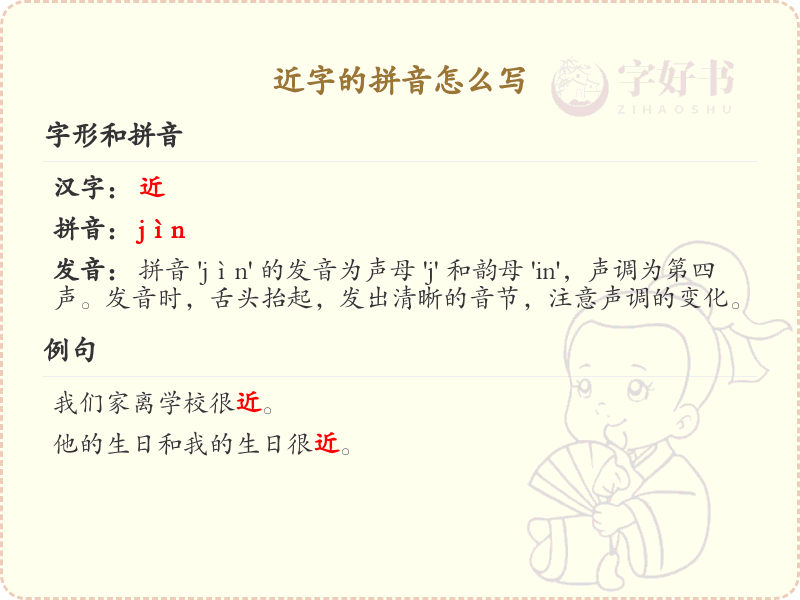 拼音jin的汉字解析_汉字拼音学习