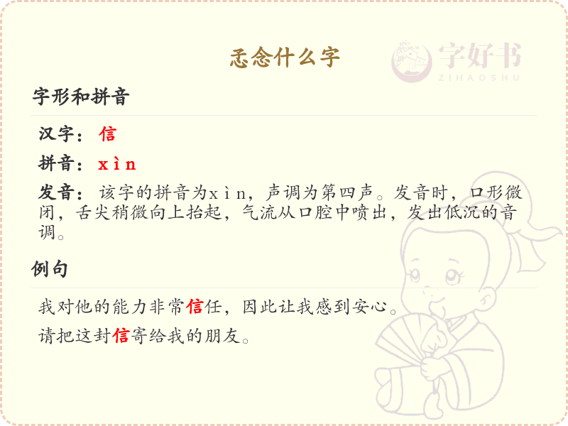孞字的拼音与写法_孞字怎么读