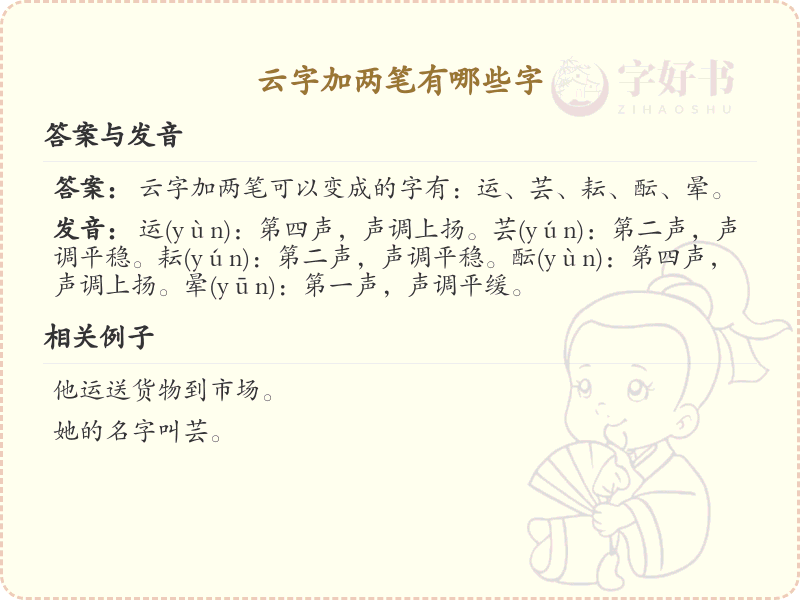 云字加两笔常用字汇总_云字加两笔汉字详解