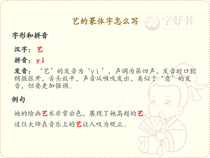 艺的篆体字书写技巧_篆书艺字笔顺详解