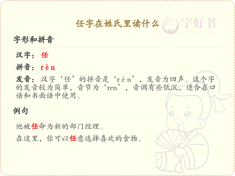任字在姓氏中的发音解析_姓氏任的正确读音详解