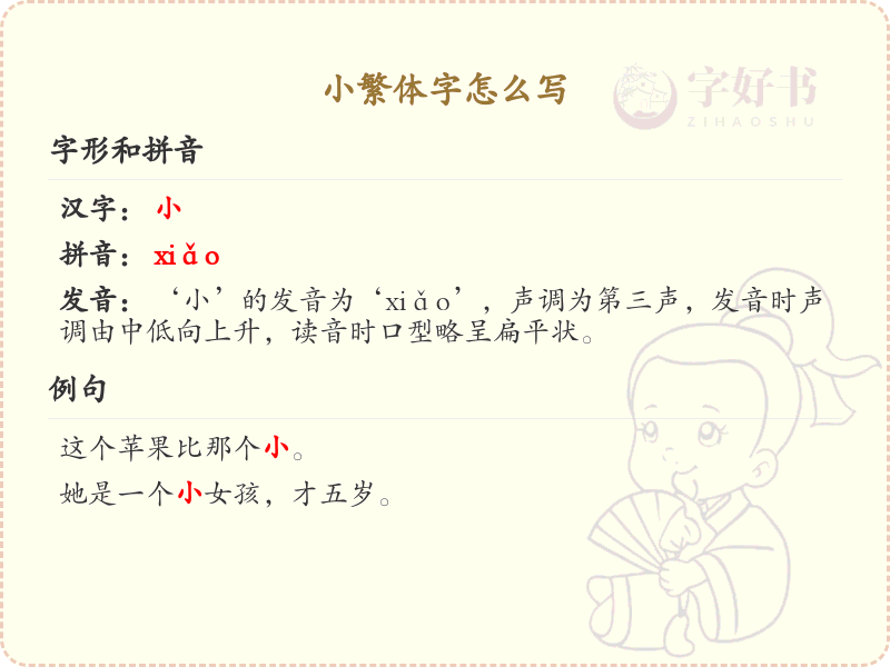 小繁体字书写技巧_掌握小繁体字的正确写法