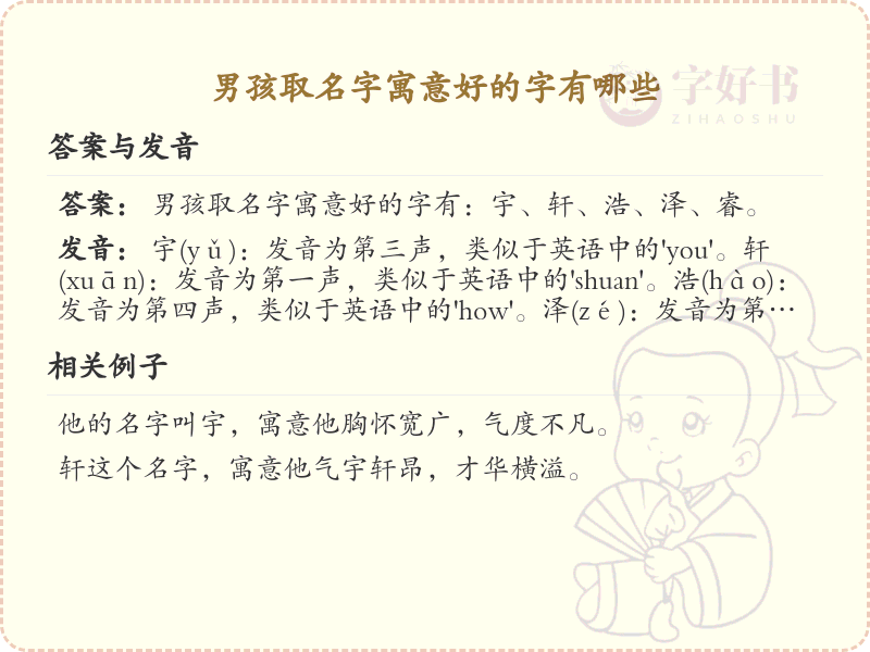 男孩取名字寓意好的字推荐_精选吉祥汉字大全