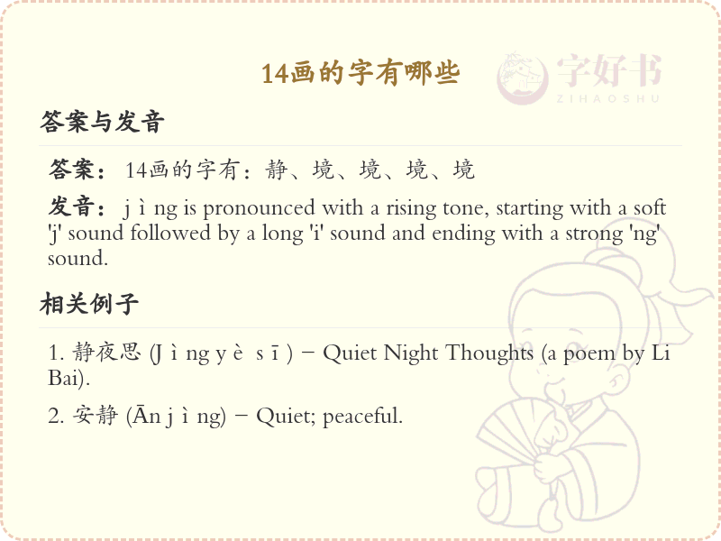 14画汉字大全_14画常用字汇总与详解