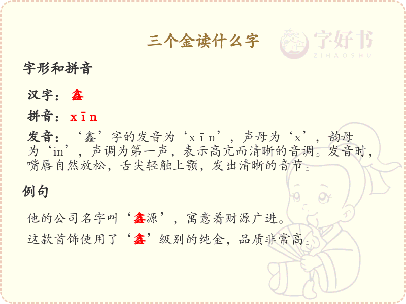 三个金汉字解析_三金旁汉字详解与查询