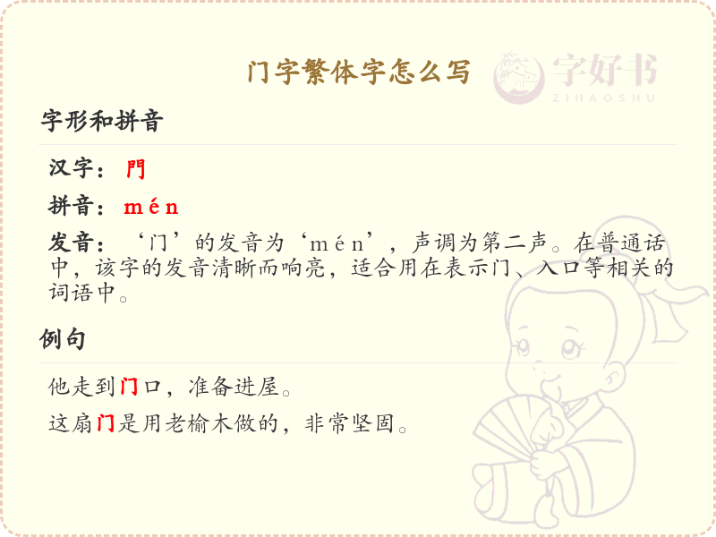 门字繁体字怎么写？这份门字繁体字详解，助你正确书写汉字_汉字繁体字学习