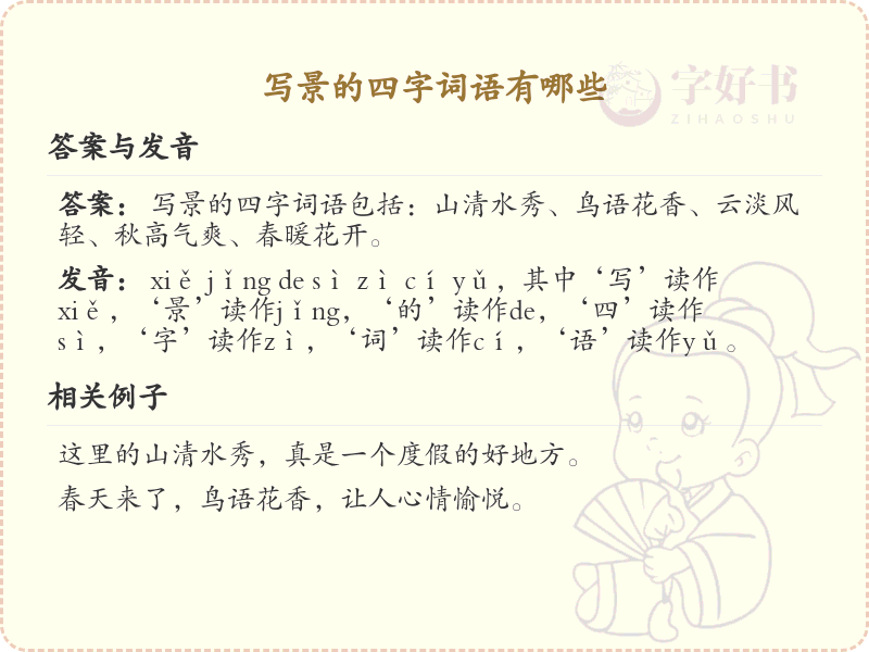 写景四字词语大全_描绘自然美景的经典词汇