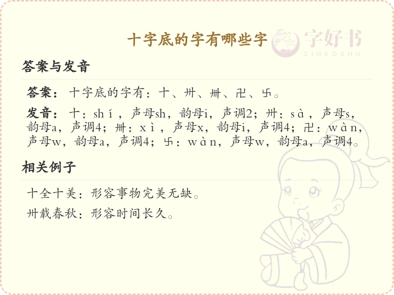 十字底的汉字大全_十字底的字有哪些