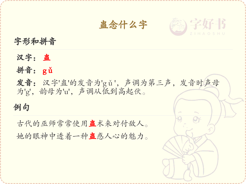 蛊的拼音及组词大全_蛊的汉字解析与用法