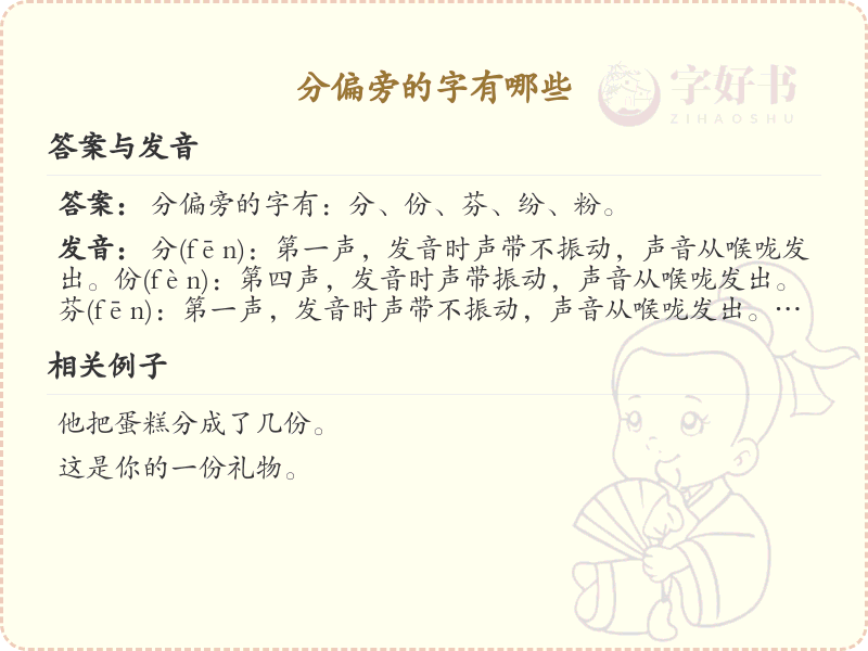 分偏旁汉字大全_分偏旁常用字详解
