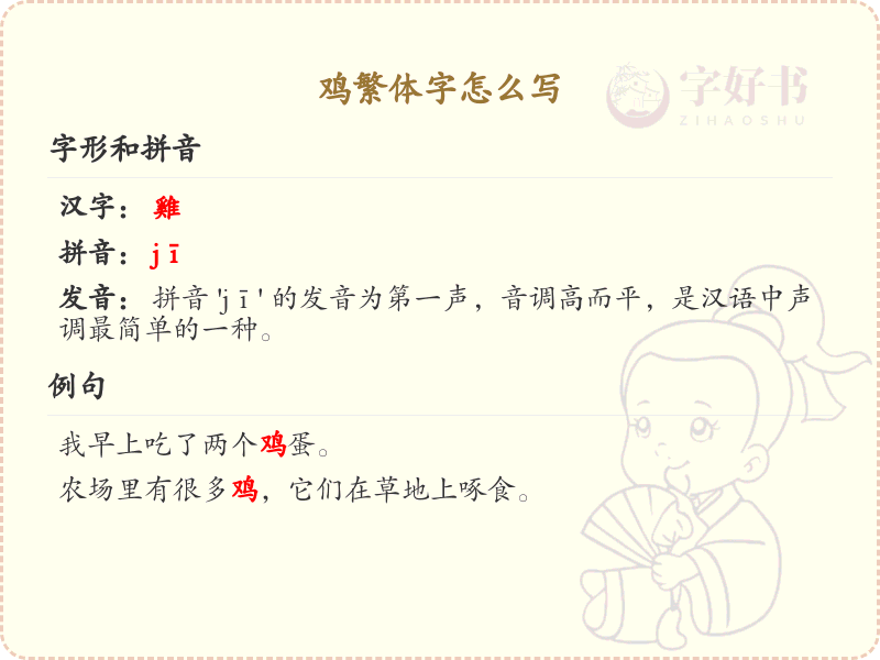鸡繁体字怎么写？鸡的繁体字书写教学
